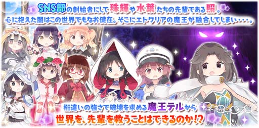 画像ギャラリー No.008のサムネイル画像 / 「きららファンタジア」,1月14日から“SNS部と復活の魔王ピックアップ召喚・たまき編/照編/水葉編”が開催