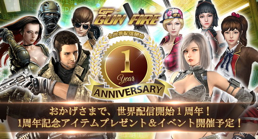 画像ギャラリー No.001のサムネイル画像 / 「GUN FIRE」1周年記念の5大イベントが12月16日にスタート