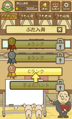 画像ギャラリー No.002のサムネイル画像 / さよなら,僕のマイピッグ。スマホ向け養豚場経営ゲーム「ようとん場MIX」を紹介する「(ほぼ)日刊スマホゲーム通信」第1810回