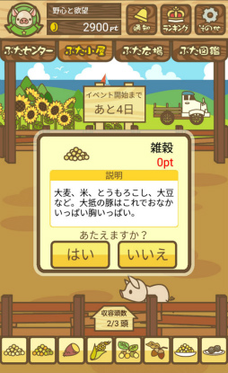 画像ギャラリー No.003のサムネイル画像 / さよなら,僕のマイピッグ。スマホ向け養豚場経営ゲーム「ようとん場MIX」を紹介する「(ほぼ)日刊スマホゲーム通信」第1810回