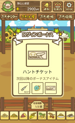 画像ギャラリー No.007のサムネイル画像 / さよなら,僕のマイピッグ。スマホ向け養豚場経営ゲーム「ようとん場MIX」を紹介する「(ほぼ)日刊スマホゲーム通信」第1810回