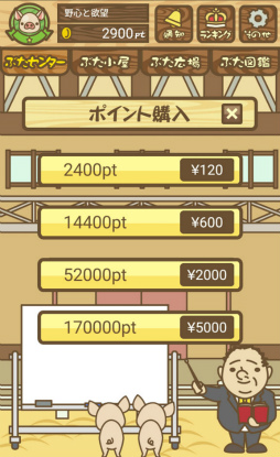 画像ギャラリー No.008のサムネイル画像 / さよなら,僕のマイピッグ。スマホ向け養豚場経営ゲーム「ようとん場MIX」を紹介する「(ほぼ)日刊スマホゲーム通信」第1810回