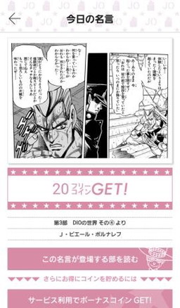 画像ギャラリー No.004のサムネイル画像 / 電子書籍アプリ「ジョジョの奇妙な冒険 公式アプリ」が配信開始。漫画はもちろん,イギーの育成ゲームも楽しめる