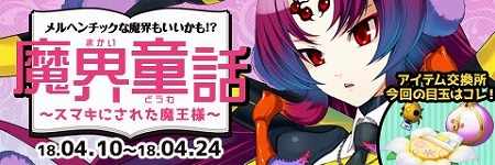 画像ギャラリー No.001のサムネイル画像 / 「わグルま!!」,イベント“魔界童話”が開催