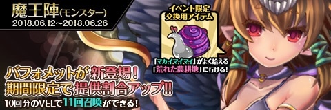 画像ギャラリー No.005のサムネイル画像 / 「わグルま!!」,バフォメットが登場するイベント「魔界の麦秋大収穫祭」が開催