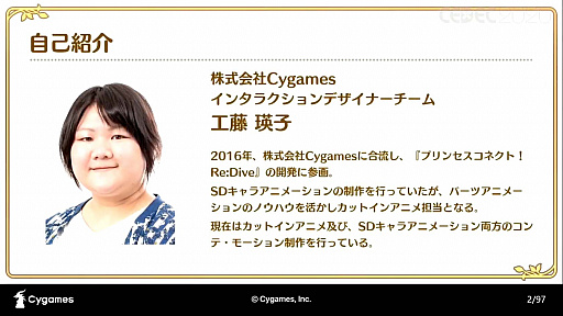 ���������꡼ No.002�Υ���ͥ������ / ��CEDEC 2020�ϡ֥ץ�󥻥����ͥ���Re:Dive���ܻؤ��������˥�RPG�Ȥ��ƤΥ���������������İ�֥�ݡ��ȡ����˥�ȥ�����α�Ф�ͻ�礷�����åȥ��󥢥˥�Ȥ�