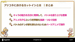 ���������꡼ No.012�Υ���ͥ������ / ��CEDEC 2020�ϡ֥ץ�󥻥����ͥ���Re:Dive���ܻؤ��������˥�RPG�Ȥ��ƤΥ���������������İ�֥�ݡ��ȡ����˥�ȥ�����α�Ф�ͻ�礷�����åȥ��󥢥˥�Ȥ�