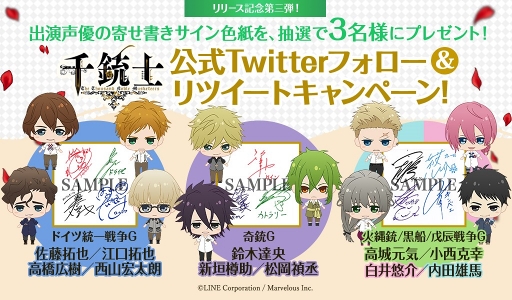 画像ギャラリー No.001のサムネイル画像 / 「千銃士」,声優陣の寄せ書きサイン色紙が当たるTwitterキャンペーン第3弾を開催