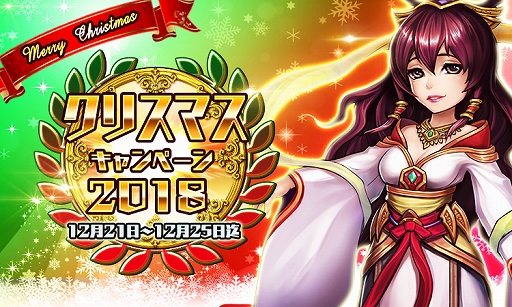 画像ギャラリー No.003のサムネイル画像 / 「ファンタジードライブ」,★6“イエス・キリスト”などが獲得できるクリスマスイベントが開催