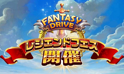 画像ギャラリー No.005のサムネイル画像 / 「ファンタジードライブ」,★6“イエス・キリスト”などが獲得できるクリスマスイベントが開催