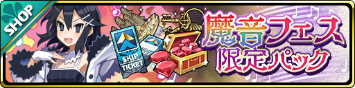 画像ギャラリー No.002のサムネイル画像 / 「魔界ウォーズ」ストーリーイベント第5章後編が公開。魔音編完結記念10連無料ガチャも開催