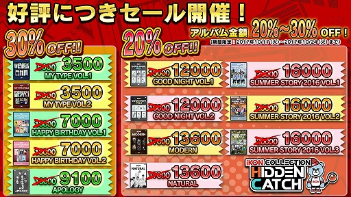 ���������꡼ No.003�Υ���ͥ������ / ��iKON COLLECTION HIDDEN CATCH�ס�1���ָ���Υ����륤�٥�Ȥ�����