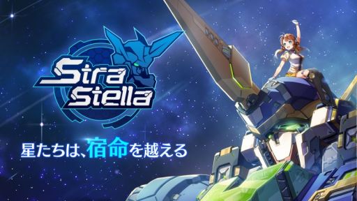 画像ギャラリー No.001のサムネイル画像 / 「StraStella」に新たなピクシー「マヨ」と「ユリア」が登場