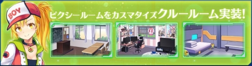 画像ギャラリー No.002のサムネイル画像 / 「StraStella」ピクシーの部屋のカスタマイズ機能を追加。クリスマスイベントも開催中