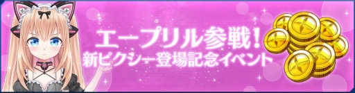 画像ギャラリー No.009のサムネイル画像 / 「StraStella」ピクシーの部屋のカスタマイズ機能を追加。クリスマスイベントも開催中