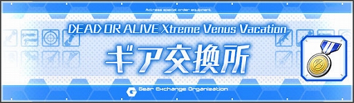 ꡼ No.003Υͥ / ֥ꥹסDEAD OR ALIVE Xtreme Venus VacationפȤΥܸȾ򳫺