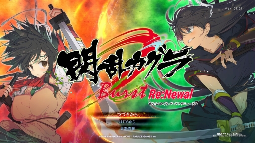 画像ギャラリー No.001のサムネイル画像 / 「閃乱カグラ Burst Re:Newal」プレイレポート。シリーズの原点となる物語を進化した3Dアクションで楽しめる,PS4向けのリニューアル作品