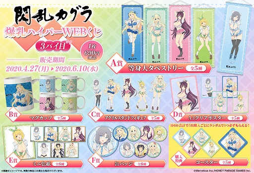 画像ギャラリー No.002のサムネイル画像 / 「閃乱カグラ」のWEBくじ第3弾が本日発売。A賞は等身大タペストリー