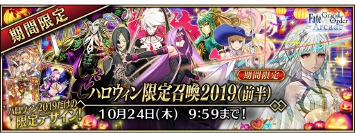 画像ギャラリー No.005のサムネイル画像 / 「FGO Arcade」,“ハロウィン限定概念礼装獲得キャンペーン2019”が10月10日より開催