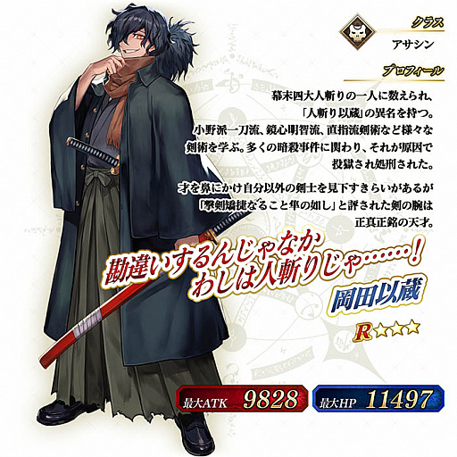 画像ギャラリー No.005のサムネイル画像 / 「FGO Arcade」に「★3(R)岡田以蔵」が実装。イベント「ぐだぐだ本能寺」はクエスト「地獄変」が開放