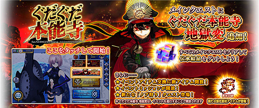 画像ギャラリー No.009のサムネイル画像 / 「FGO Arcade」に「★3(R)岡田以蔵」が実装。イベント「ぐだぐだ本能寺」はクエスト「地獄変」が開放