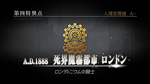 ���������꡼ No.003�Υ���ͥ������ / ��FGO Arcade�ס�3��5���ˡ�����ð����פ����롣����å��ȥ���ȥꥢ���䥪�륿�ˤ�3DCG��ǥ�����