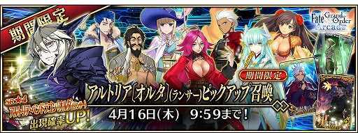 画像ギャラリー No.004のサムネイル画像 / 「Fate/Grand Order Arcade」,★4(SR)アルトリア・ペンドラゴン〔オルタ〕(ランサー)が3月19日に実装