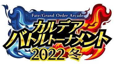 ꡼ No.029Υͥ / FGO Arcadeס1125饤٥ȡȥ󥿥եΥꥹޥץ쥼ȡɤ