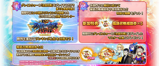 ꡼ No.003Υͥ / FGO ArcadeGW ѡХȥ  2򳫺