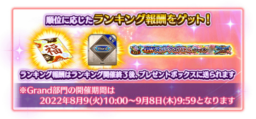 ꡼ No.006Υͥ / FGO ArcadeGW ѡХȥ  2򳫺