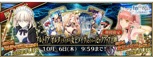 ꡼ No.017Υͥ / FGO ArcadeGW ѡХȥ  2򳫺