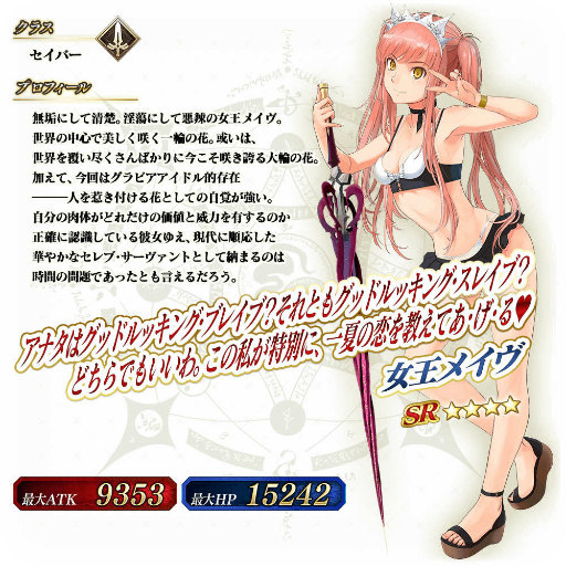 ꡼ No.019Υͥ / FGO ArcadeGW ѡХȥ  2򳫺