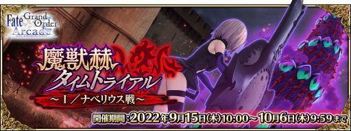 ꡼ No.002Υͥ / Fate/Grand Order Arcadeפǥ٥ȡóҥȥ饤 Iʥ٥ꥦɤ򳫺