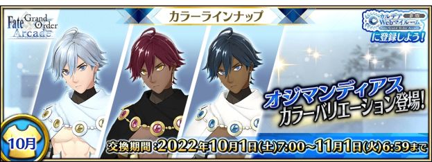 ꡼ No.001Υͥ / Fate/Grand Order ArcadeפΡ5SSR˥ޥǥ˥顼Хꥨ101о