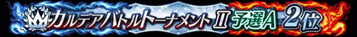 ꡼ No.036Υͥ / FGO Arcadeס106˿ȡ֡5(SSR)ɱ()פ