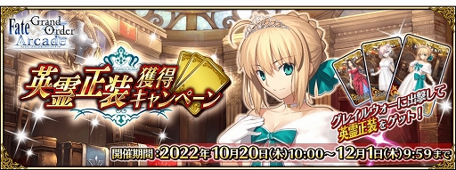 ꡼ No.001Υͥ / FGO Arcade1020ָȱڡɳ