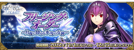 ꡼ No.009Υͥ / FGO Arcadeסȡȥϡ᥹ǥʥ㥹ˡɤ111˼٥ȡȥե꡼󥰎ɤⳫ