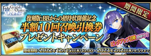 ꡼ No.019Υͥ / FGO Arcadeס٥ȡ:BBξԾ ŻҤγΥХȥ륢꡼ʡɤ1215鳫