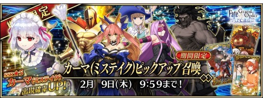꡼ No.012Υͥ / FGO Arcadeפڡ򳫺šSSRȡ5ޡʥߥƥˡɤ