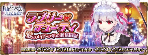 ꡼ No.023Υͥ / FGO Arcadeפڡ򳫺šSSRȡ5ޡʥߥƥˡɤ