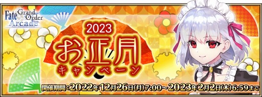 ꡼ No.028Υͥ / FGO Arcadeפڡ򳫺šSSRȡ5ޡʥߥƥˡɤ