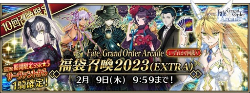 ꡼ No.032Υͥ / FGO Arcadeפڡ򳫺šSSRȡ5ޡʥߥƥˡɤ