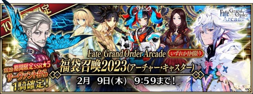 ꡼ No.033Υͥ / FGO Arcadeפڡ򳫺šSSRȡ5ޡʥߥƥˡɤ