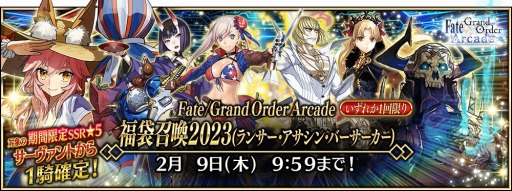 ꡼ No.035Υͥ / FGO Arcadeפڡ򳫺šSSRȡ5ޡʥߥƥˡɤ