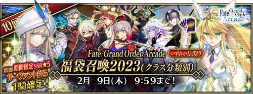 ꡼ No.036Υͥ / FGO Arcadeפڡ򳫺šSSRȡ5ޡʥߥƥˡɤ