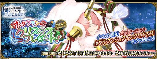꡼ No.002Υͥ / FGO Arcadeס٥ȡ:󥿥եΥꥹޥץ쥼!ɤ119鳫