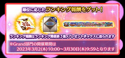 ꡼ No.003Υͥ / FGO ArcadeסGW ѡХȥ  5ɤ32鳫šʡ޾γ