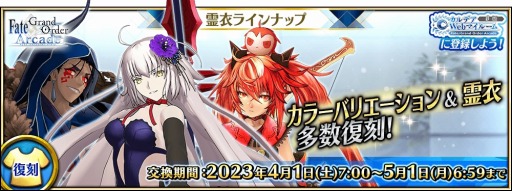 ꡼ No.001Υͥ / FGO Arcadeץ顼/ƥޥȤΥХ4饤ʥåפ