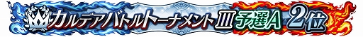 ꡼ No.044Υͥ / FGO ArcadeסFGOפȤΥܤǰڡȥԥåå׾곫