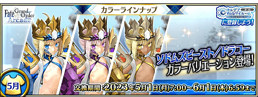 ꡼ No.001Υͥ / FGO Arcadeסɥॺӡ/ɥ饳ȥ󥿤˥顼Хꥨо